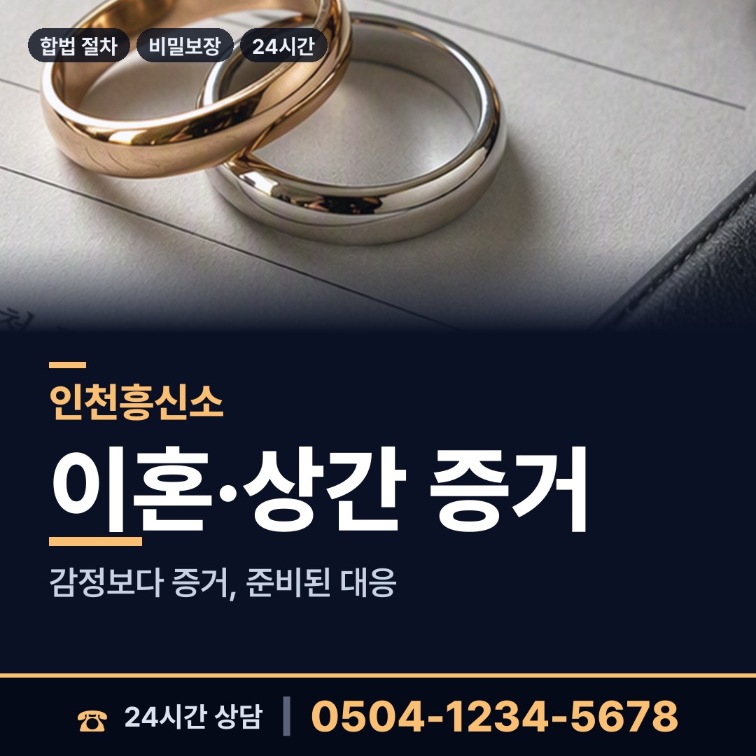 인천 개항동 횡령조사 상담 안내
