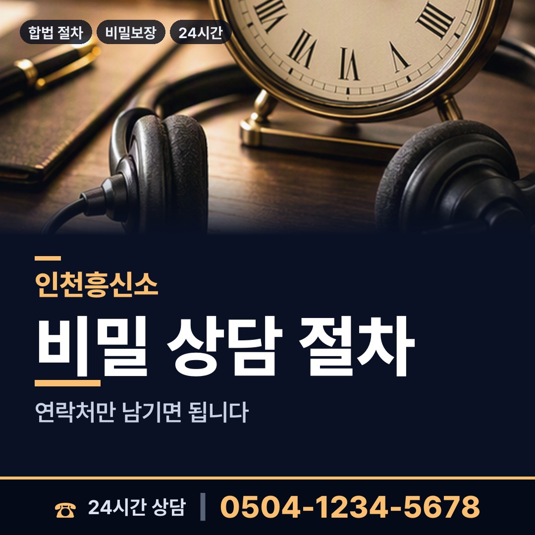 인천 용유동 긴급조사 상담 안내