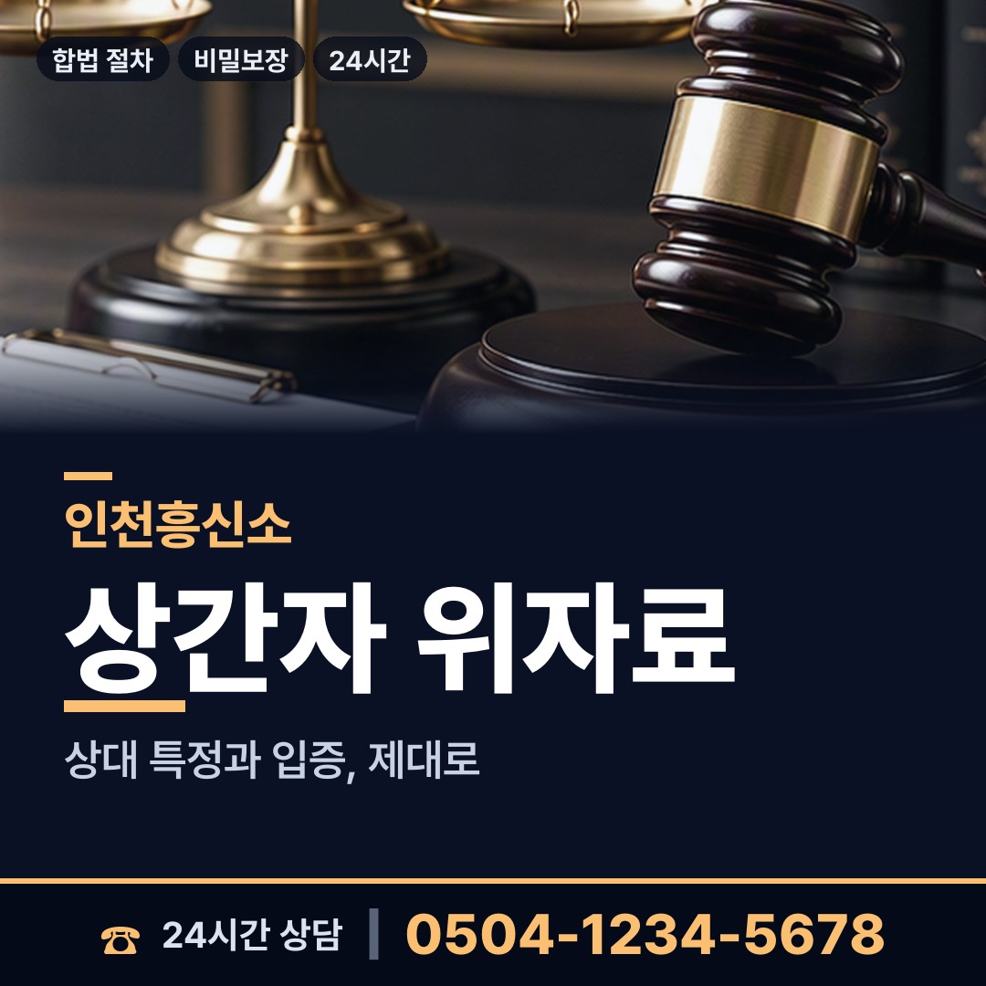 인천 동인천동 사설탐정추천 상담 안내