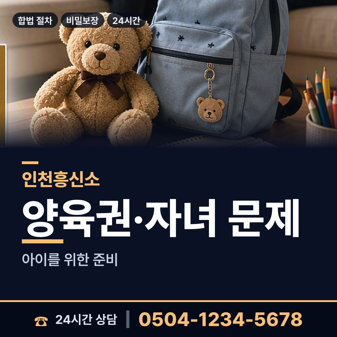 인천 용유동 외도흥신소 상담 안내